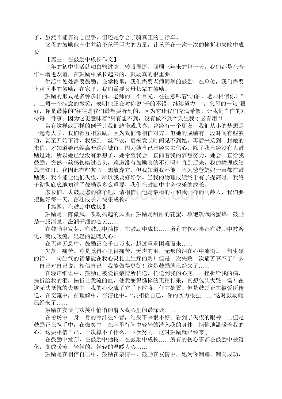 在鼓励中成长作文Word文件下载.docx_第2页