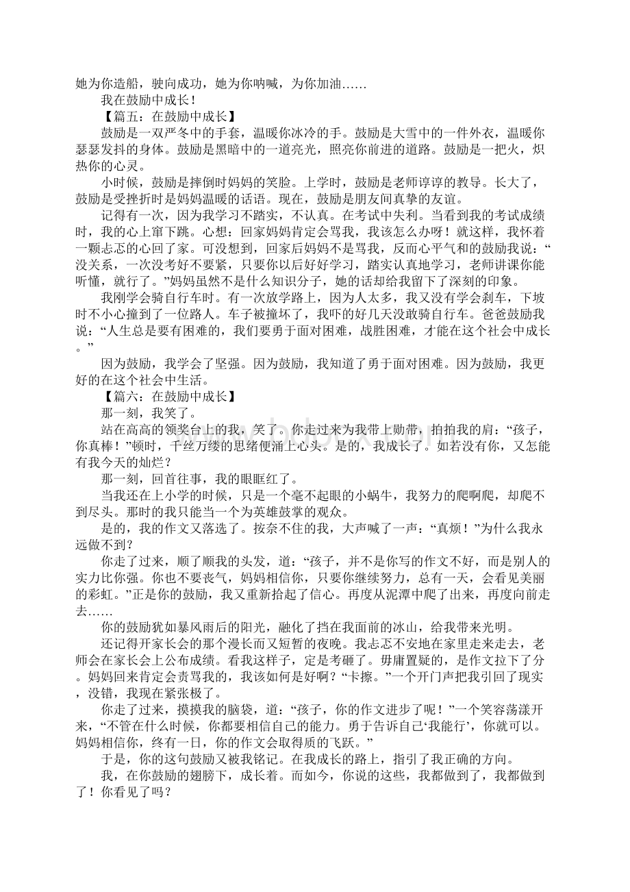 在鼓励中成长作文Word文件下载.docx_第3页