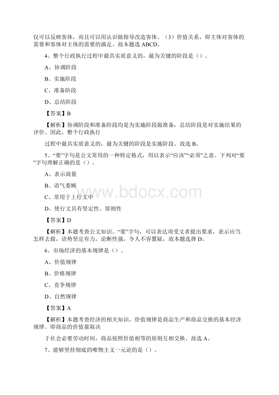 河北省保定市定兴县老干局招聘试题及答案解析文档格式.docx_第2页