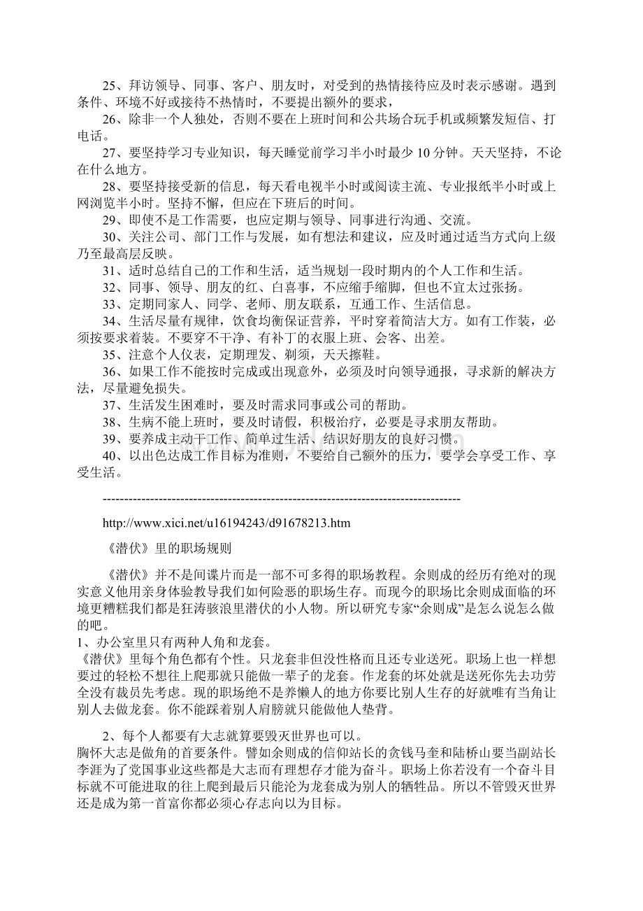 刚上班懂规矩么别因为一个动作毁了自己的前途讲的太全了.docx_第2页