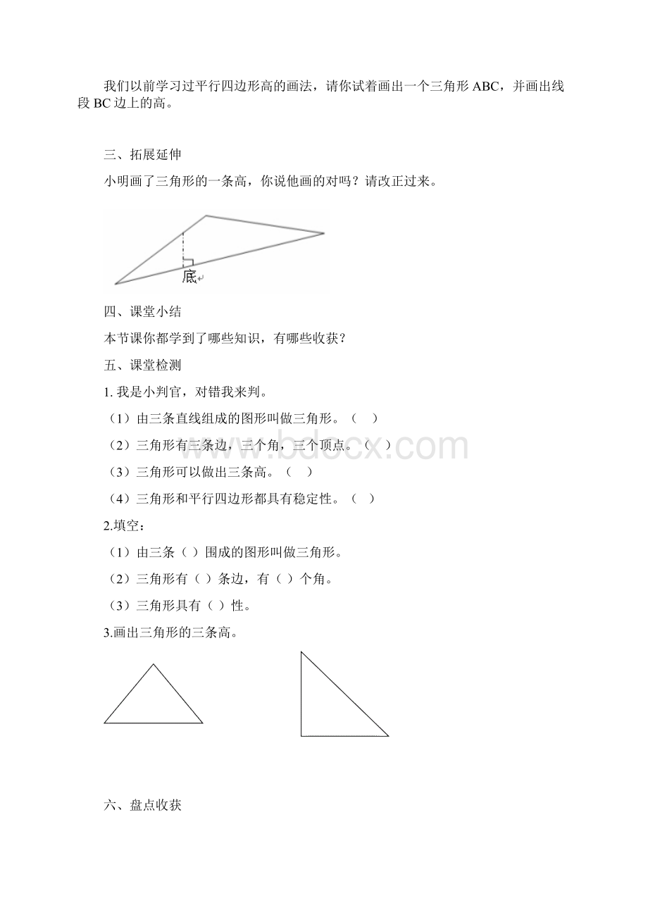 四年级数学下册第五单元导学案Word文件下载.docx_第2页