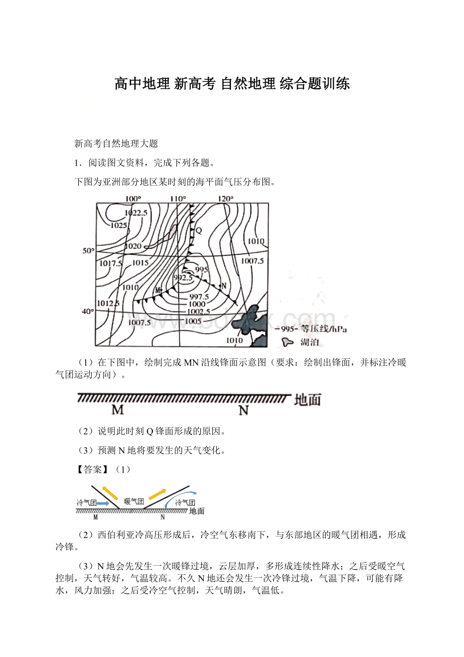 高中地理 新高考 自然地理 综合题训练.docx_第1页