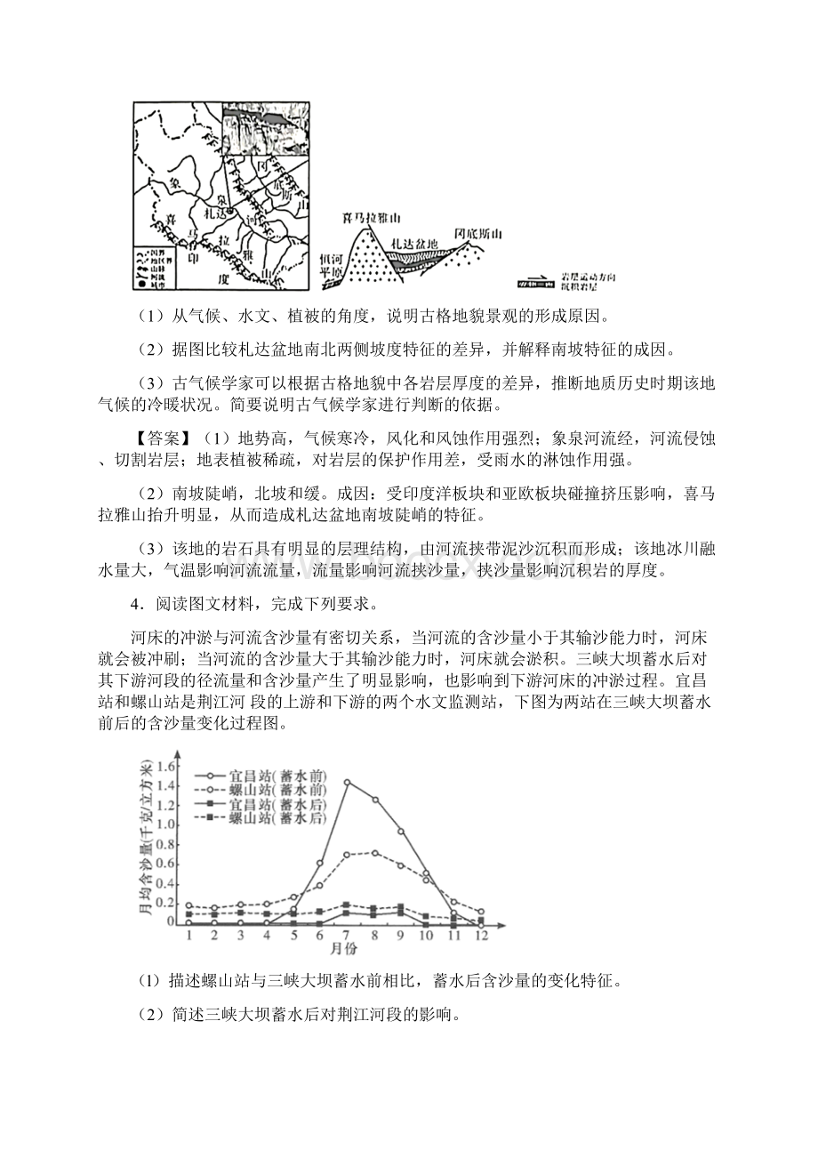 高中地理 新高考 自然地理 综合题训练.docx_第3页