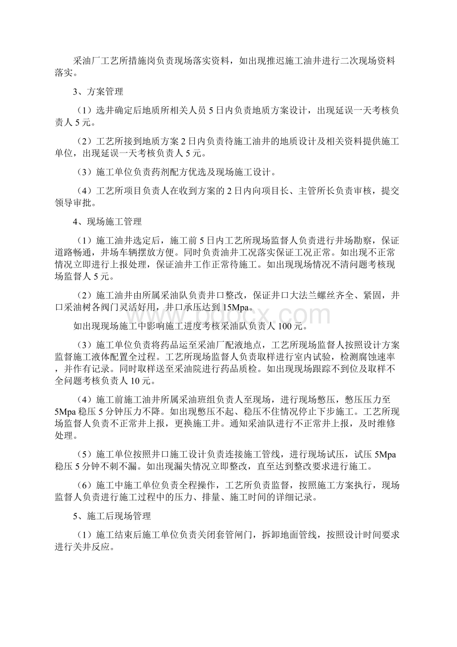 酸化项目管理方案Word文档下载推荐.docx_第2页