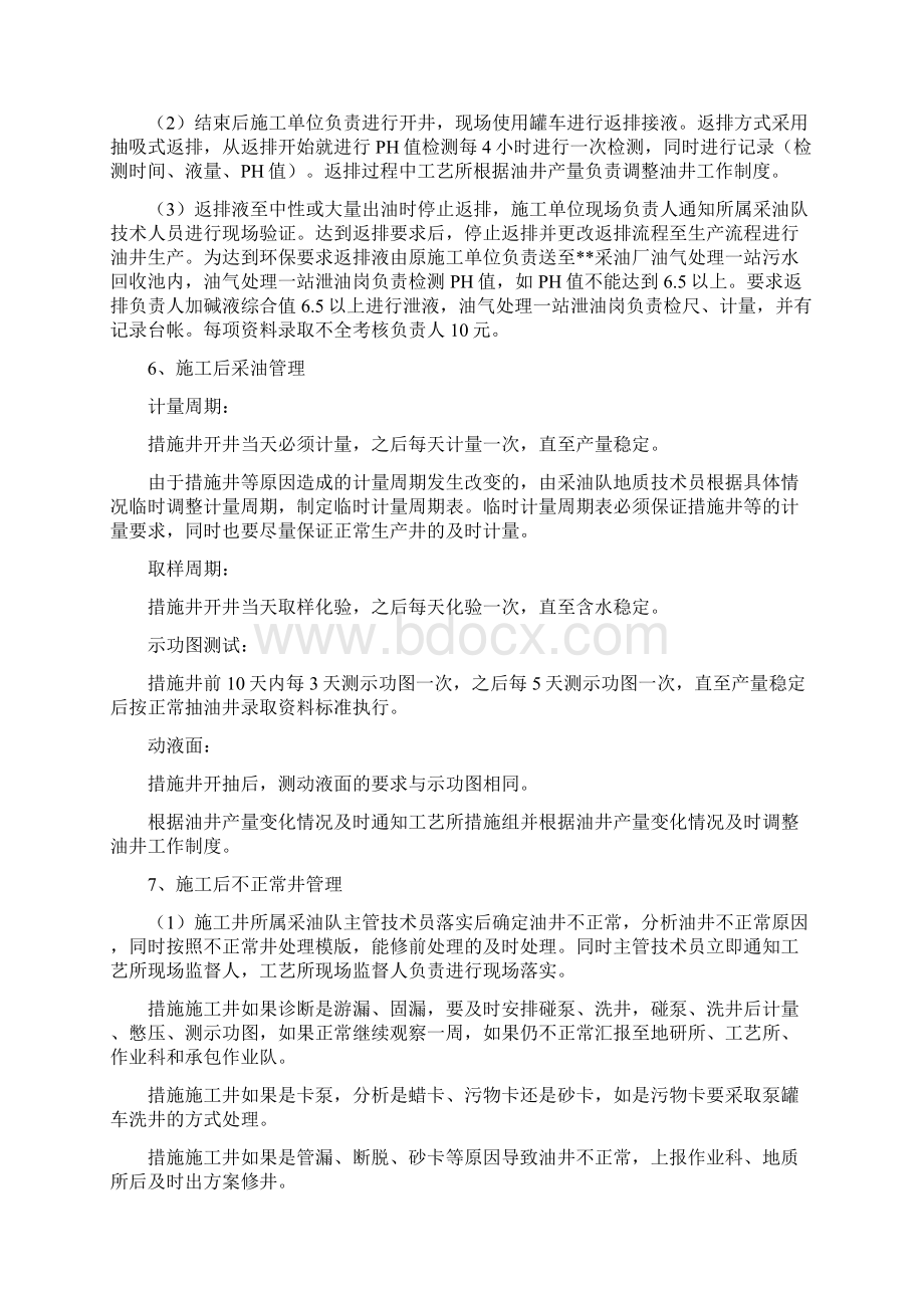 酸化项目管理方案Word文档下载推荐.docx_第3页