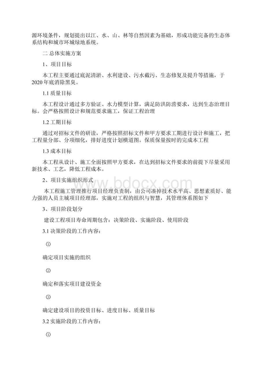 项目管理方案完.docx_第2页