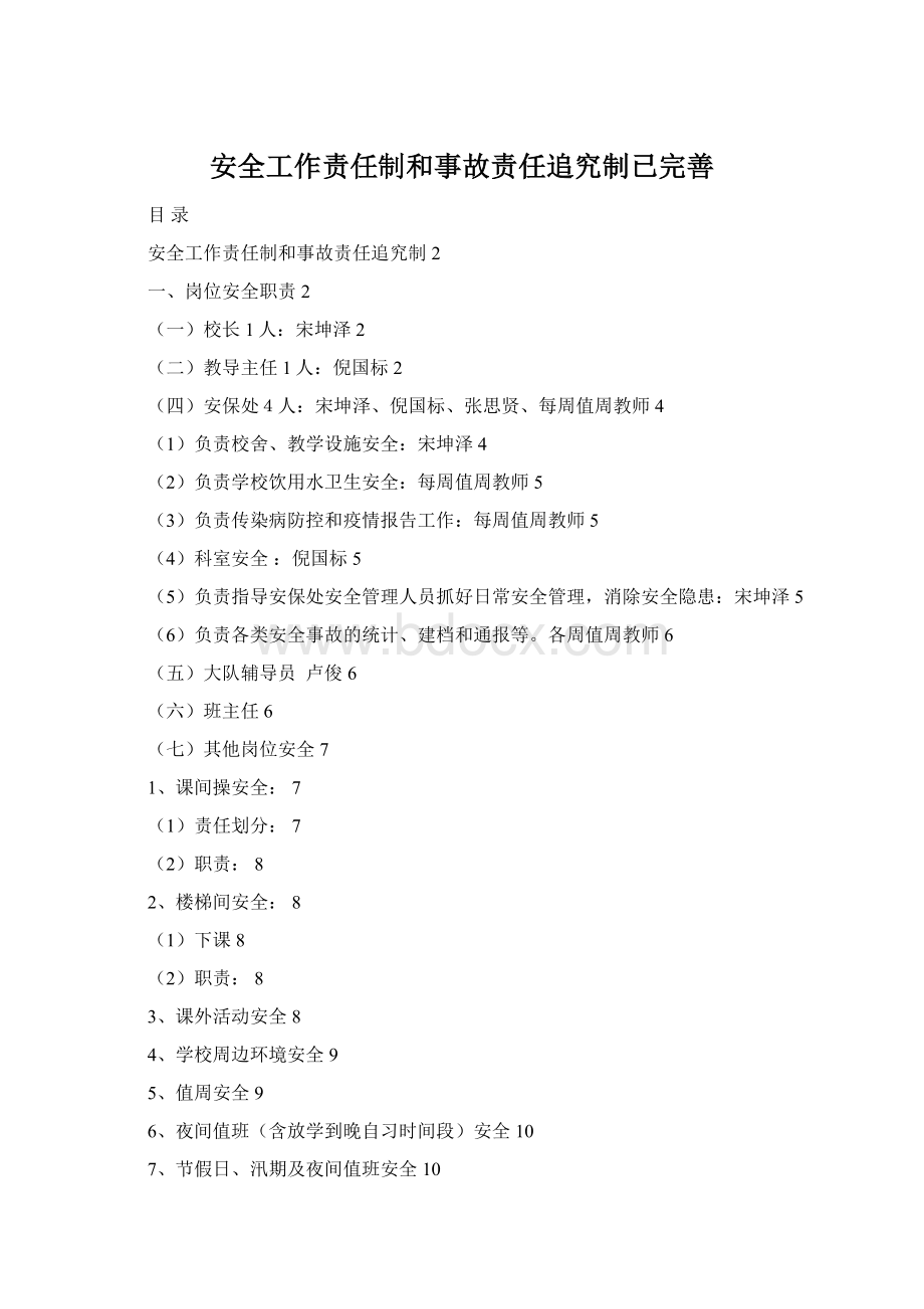 安全工作责任制和事故责任追究制已完善Word文档格式.docx_第1页