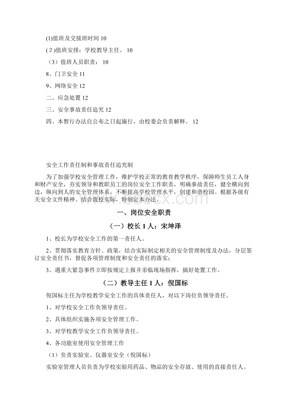 安全工作责任制和事故责任追究制已完善Word文档格式.docx_第2页