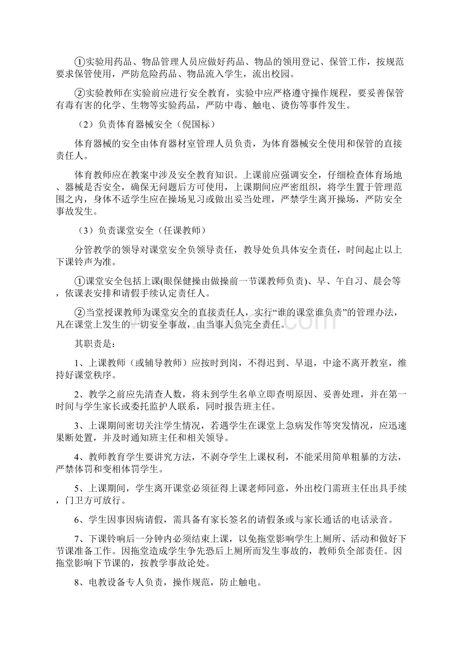 安全工作责任制和事故责任追究制已完善Word文档格式.docx_第3页