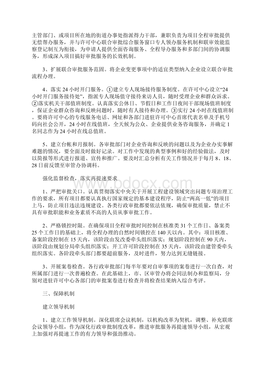 社区行政审批改革指导方案Word格式.docx_第3页