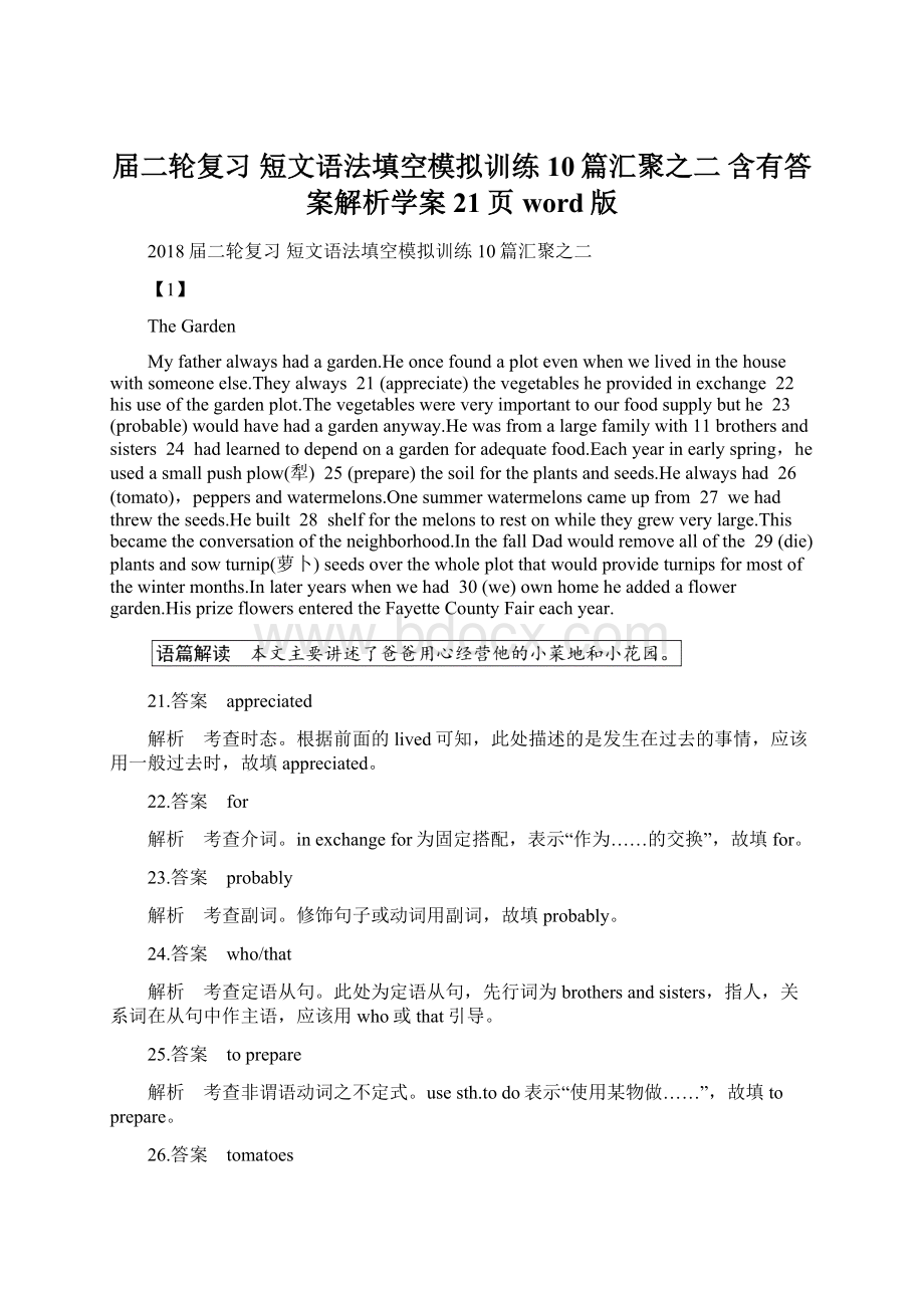 届二轮复习 短文语法填空模拟训练10篇汇聚之二 含有答案解析学案21页word版.docx_第1页