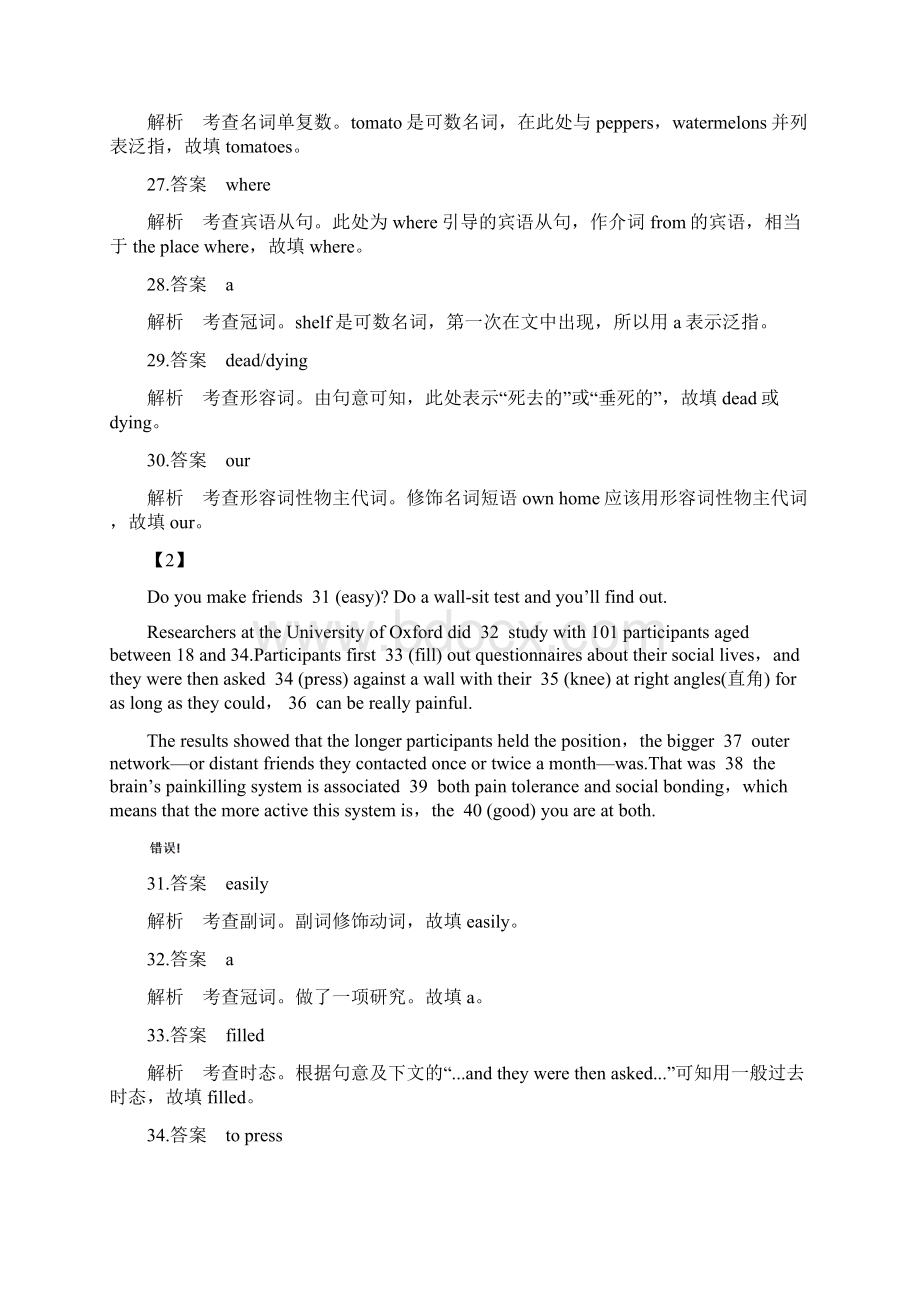 届二轮复习 短文语法填空模拟训练10篇汇聚之二 含有答案解析学案21页word版Word下载.docx_第2页