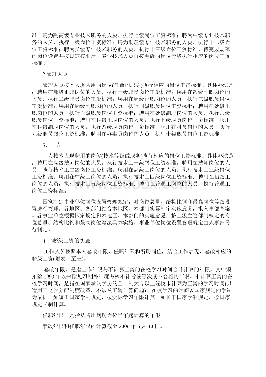 国人部发59号Word格式文档下载.docx_第2页