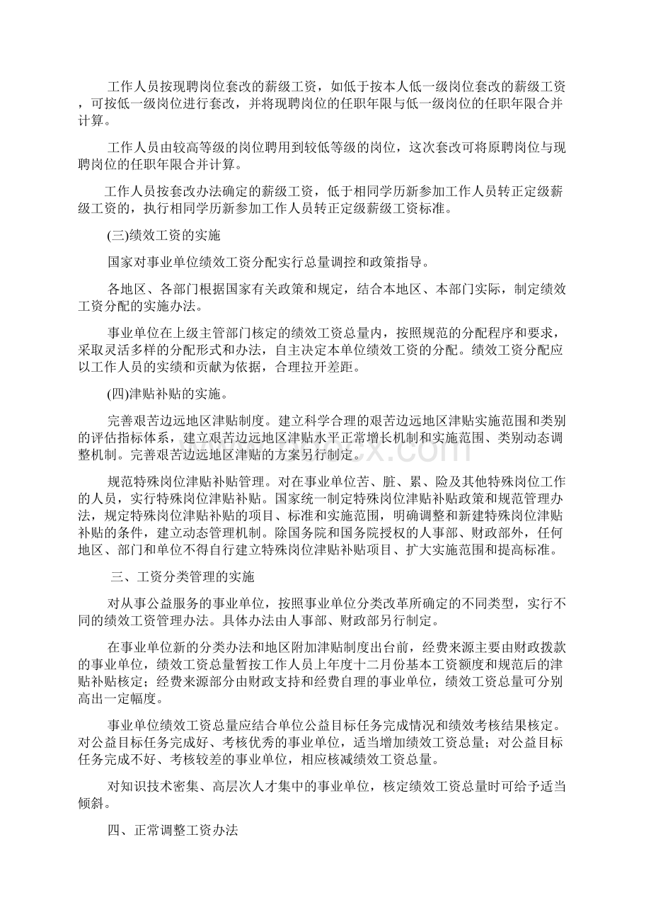 国人部发59号Word格式文档下载.docx_第3页