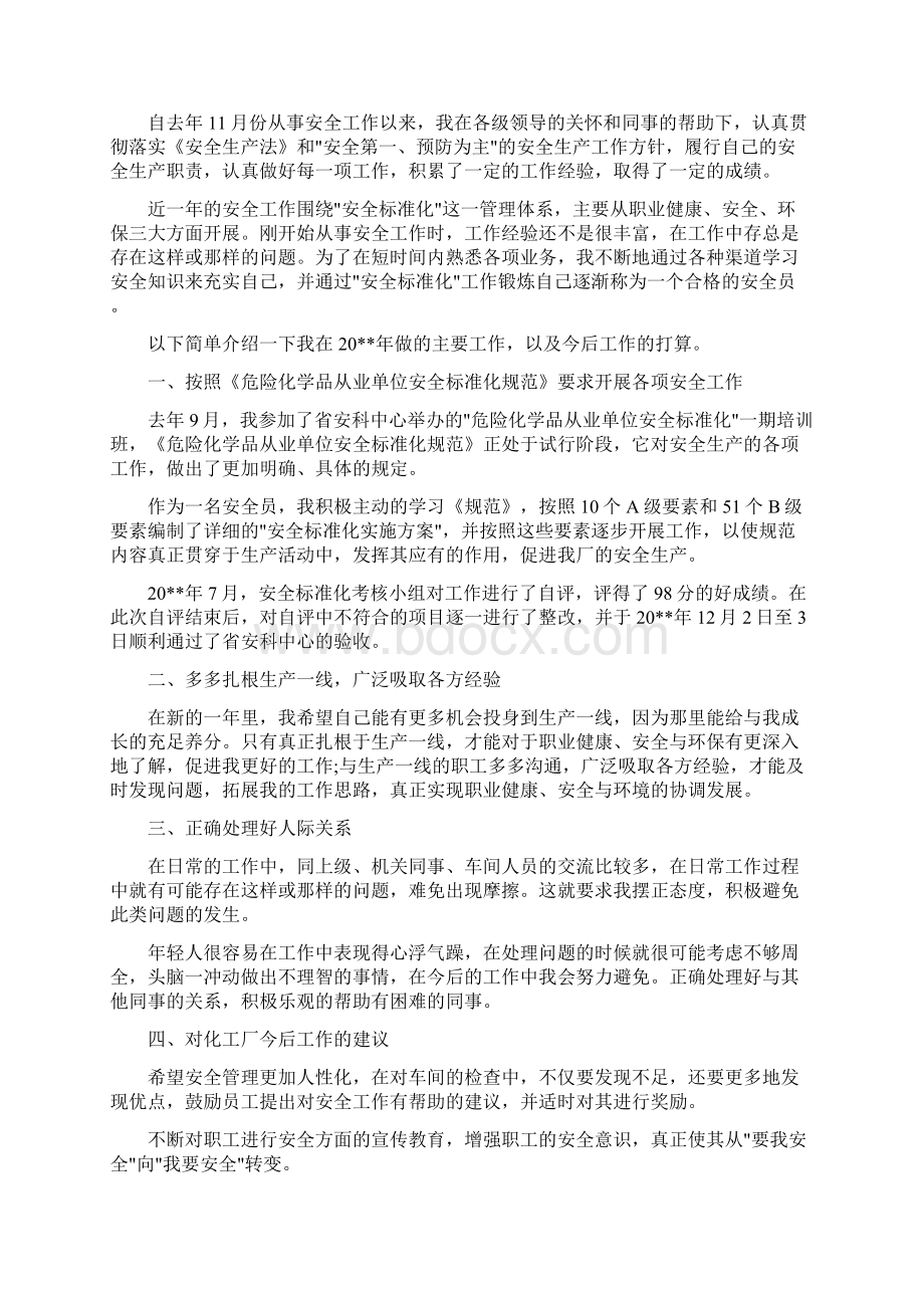 安全员半年总结与安全员四月工作总结汇编Word下载.docx_第3页