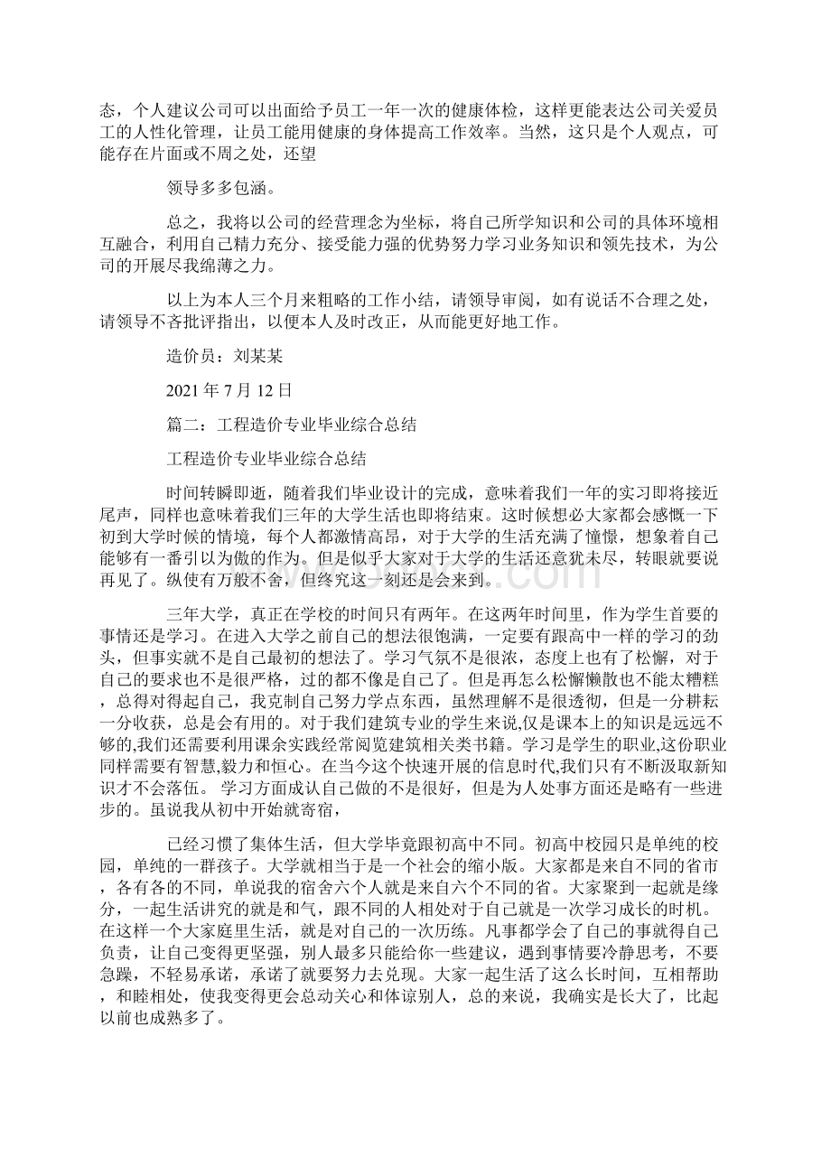 工程造价毕业总结报告.docx_第2页