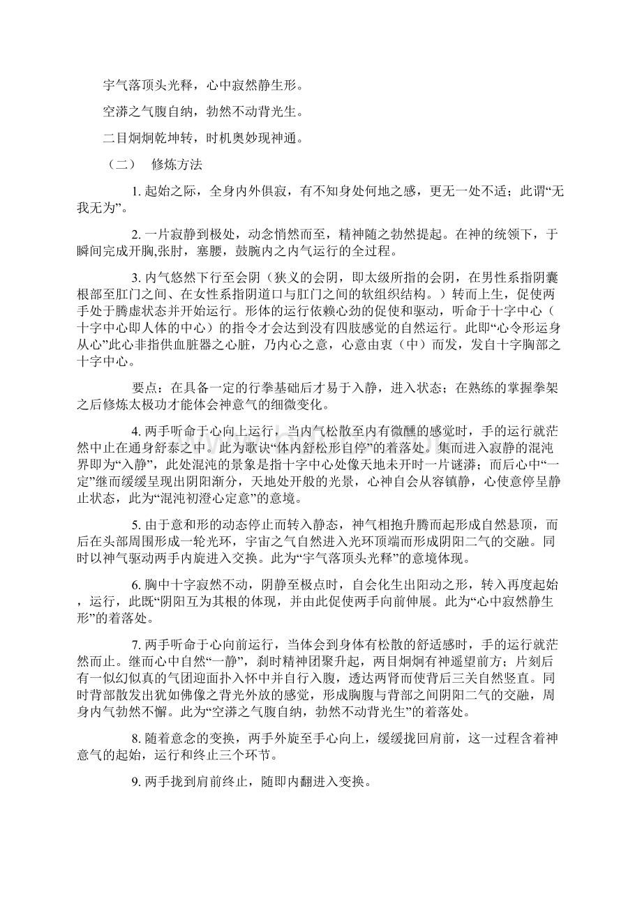 太极拳内功修炼秘法Word文档下载推荐.docx_第2页