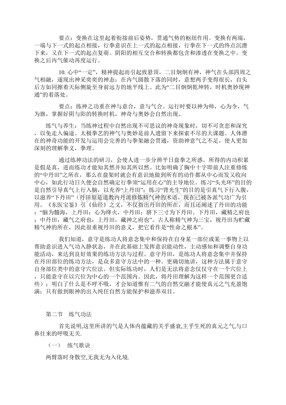 太极拳内功修炼秘法Word文档下载推荐.docx_第3页