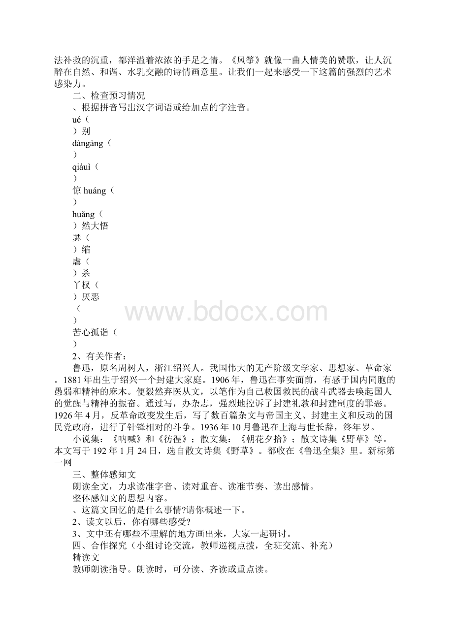 《风筝》教学设计.docx_第2页