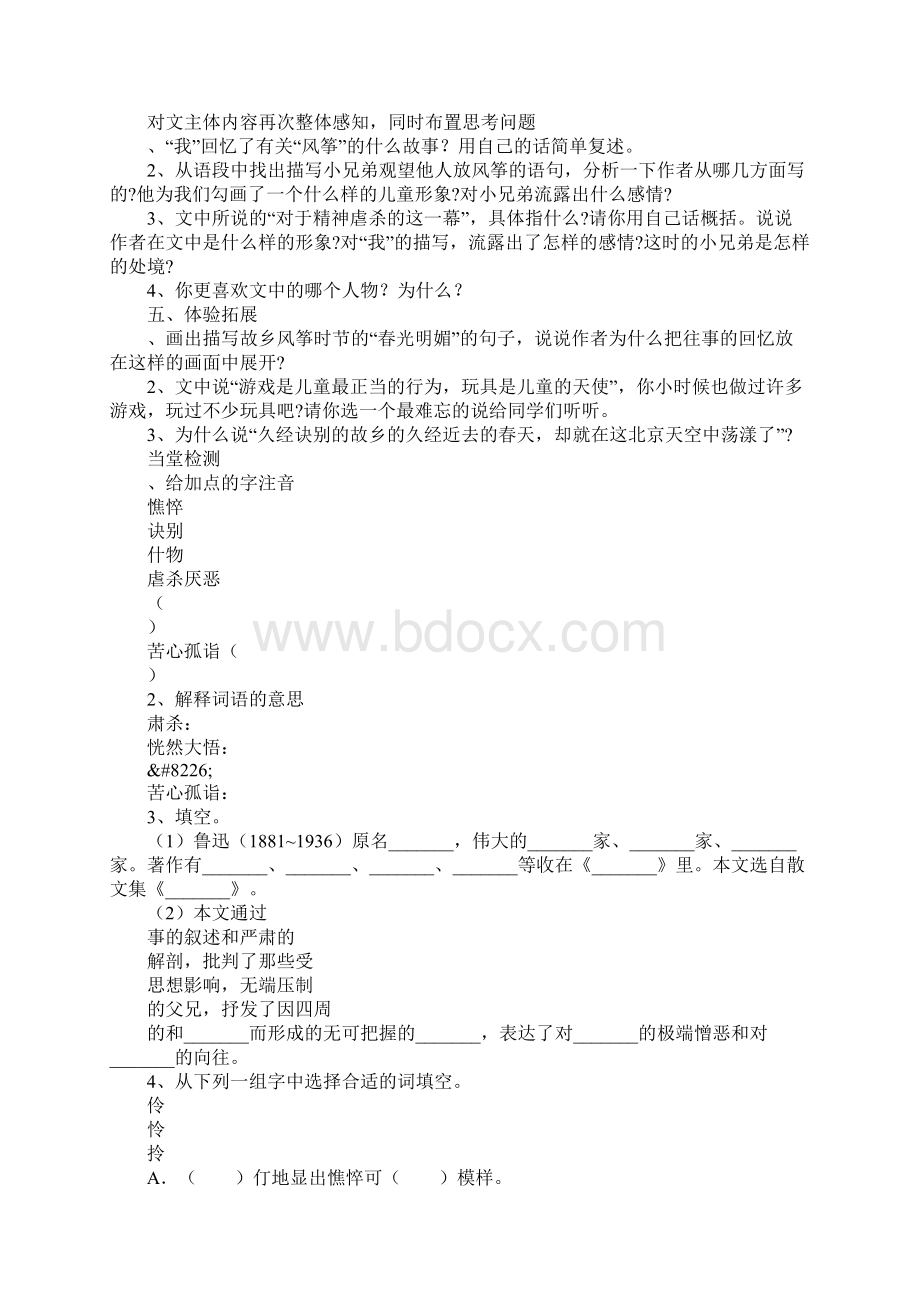 《风筝》教学设计.docx_第3页