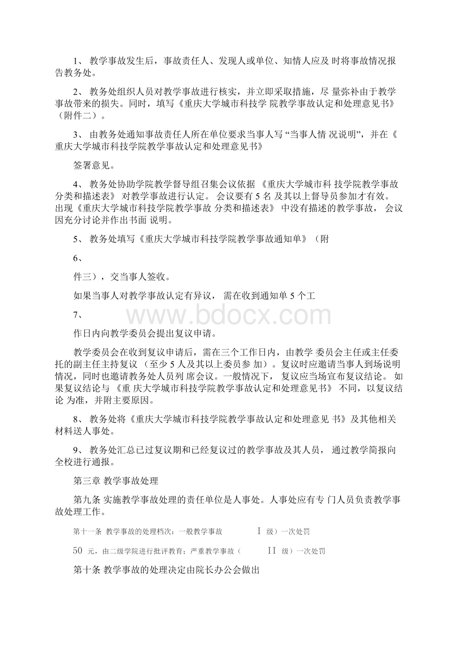 重庆大学城市科技学院教学事故认定和处理办法.docx_第2页