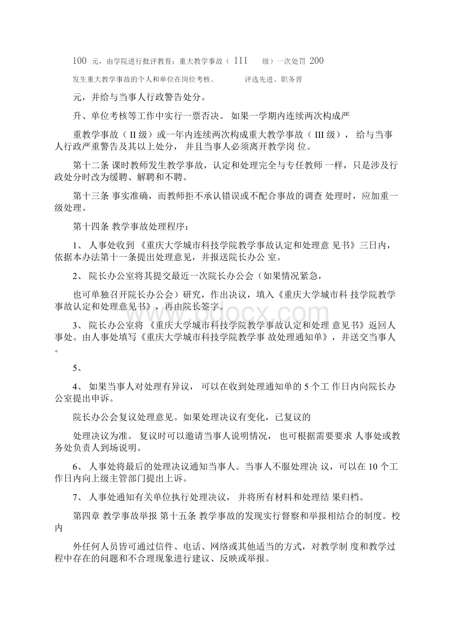 重庆大学城市科技学院教学事故认定和处理办法.docx_第3页