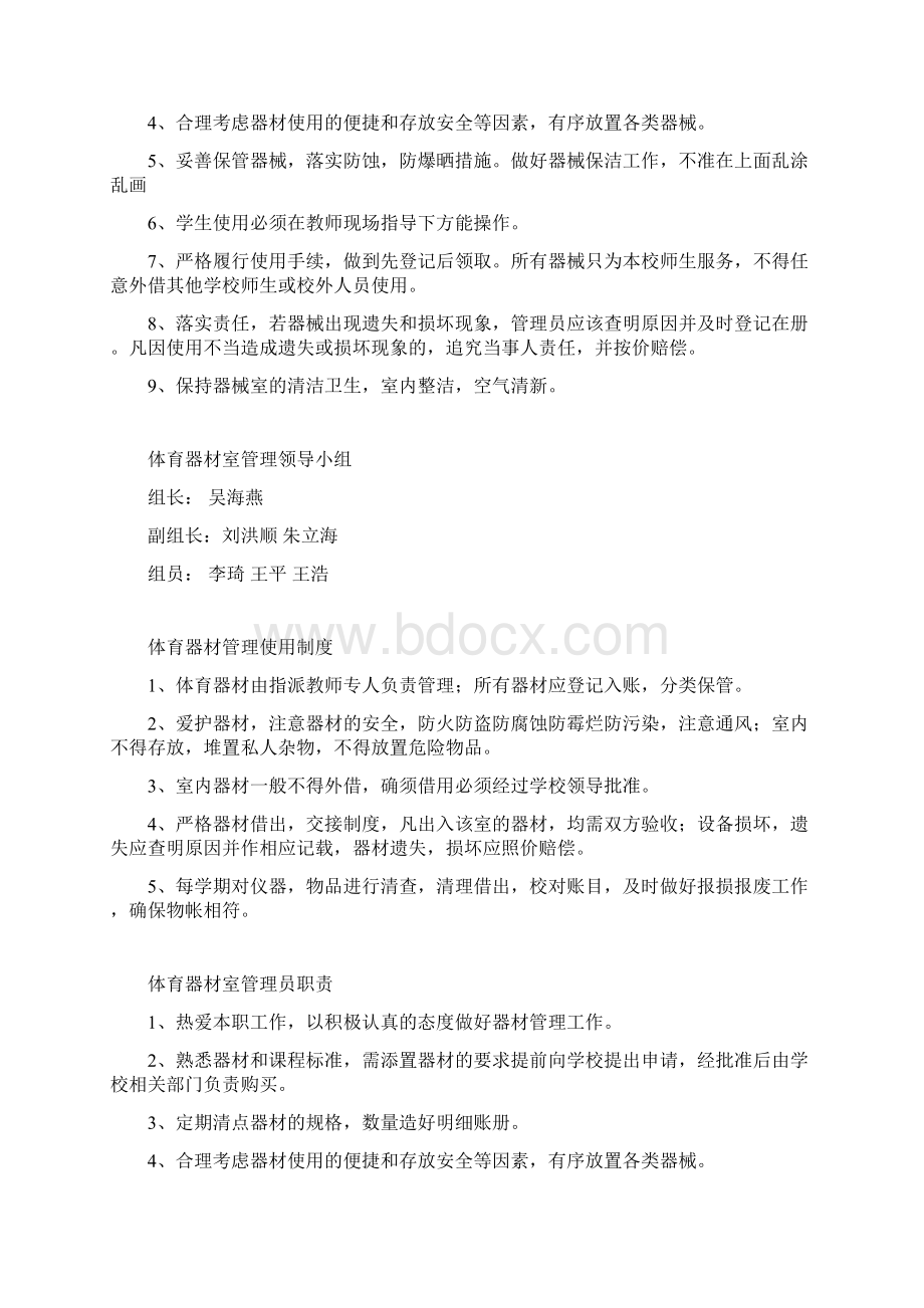 器材管理Word下载.docx_第3页