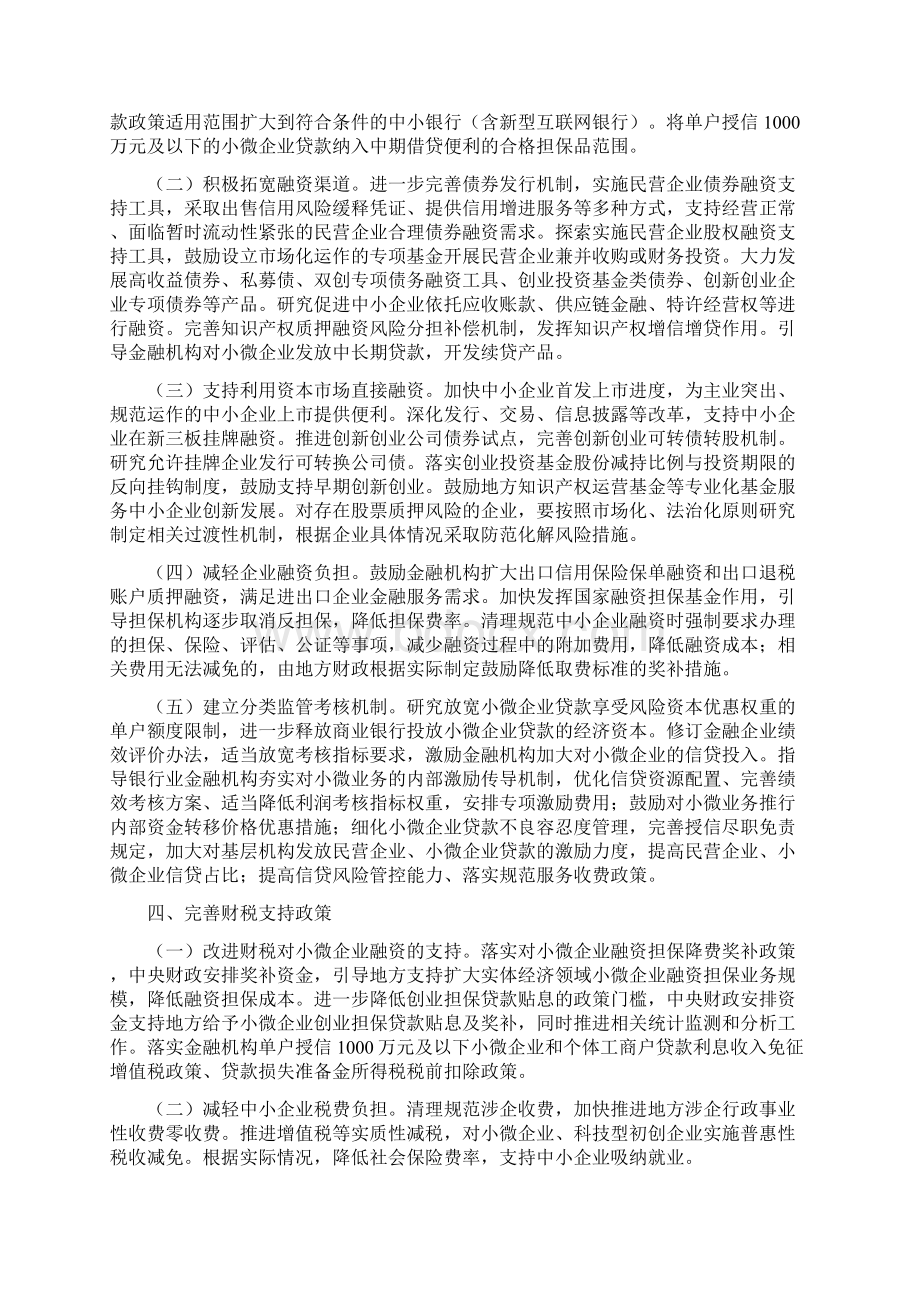 促进中小企业健康发展的指导方案最新.docx_第2页