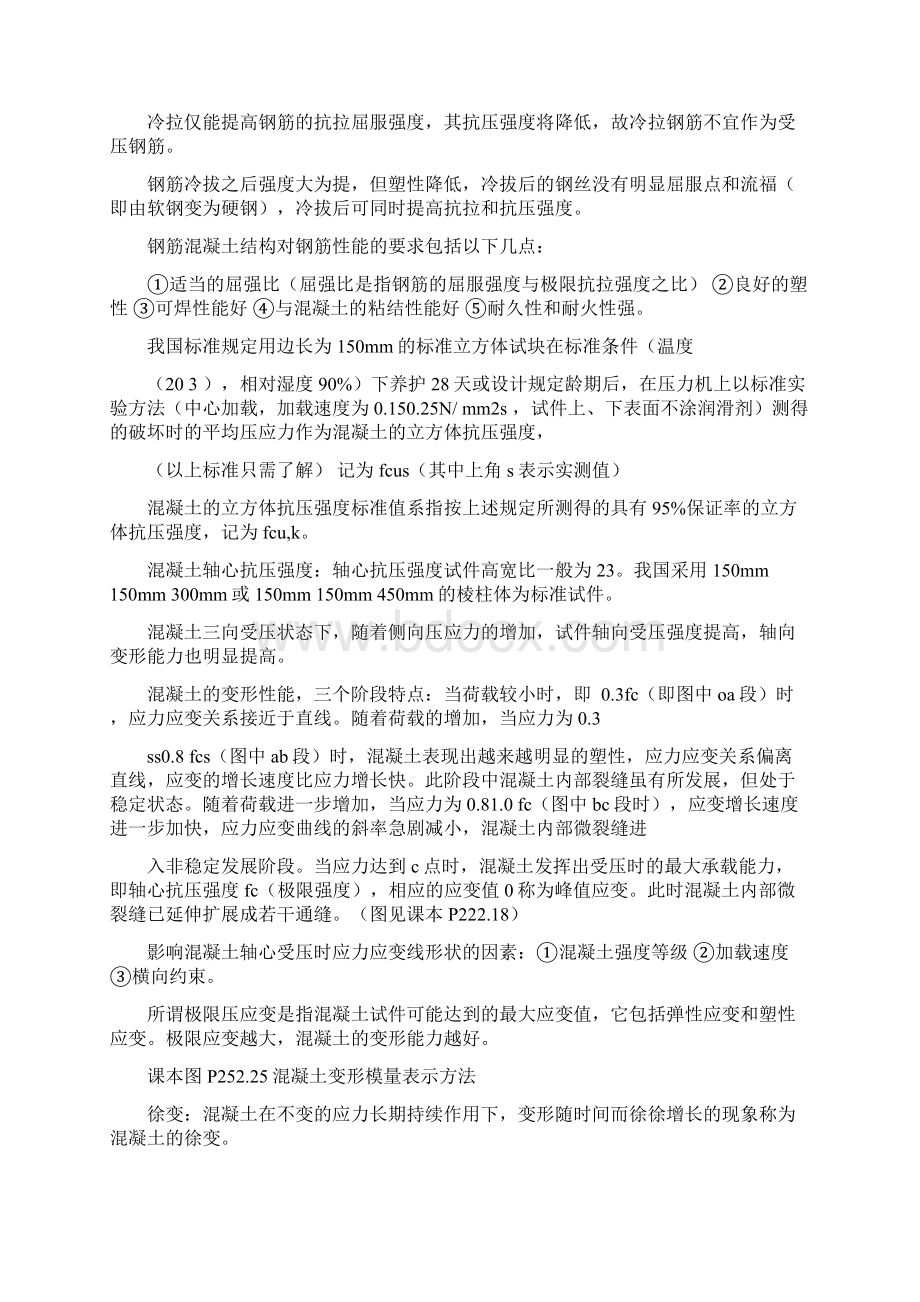 河南理工大学混凝土复习DOC.docx_第2页
