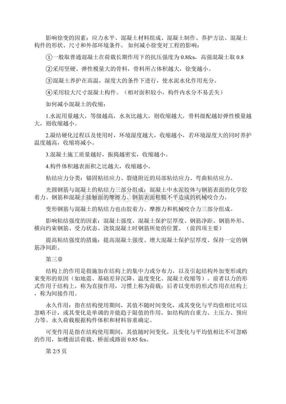 河南理工大学混凝土复习DOC.docx_第3页