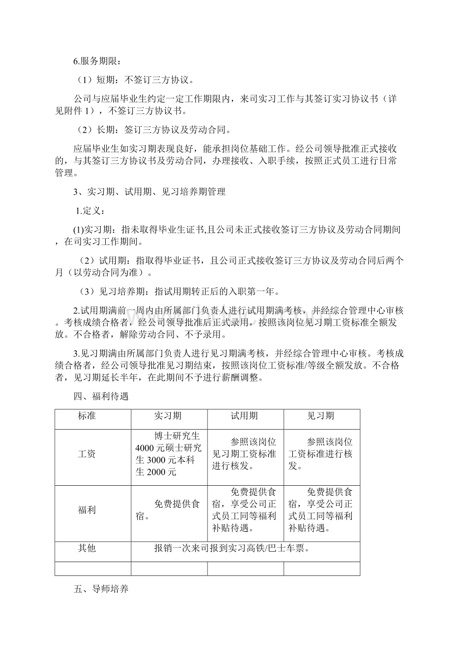 应届生招聘培养与考核管理办法.docx_第2页