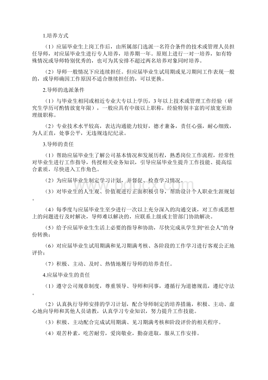 应届生招聘培养与考核管理办法.docx_第3页