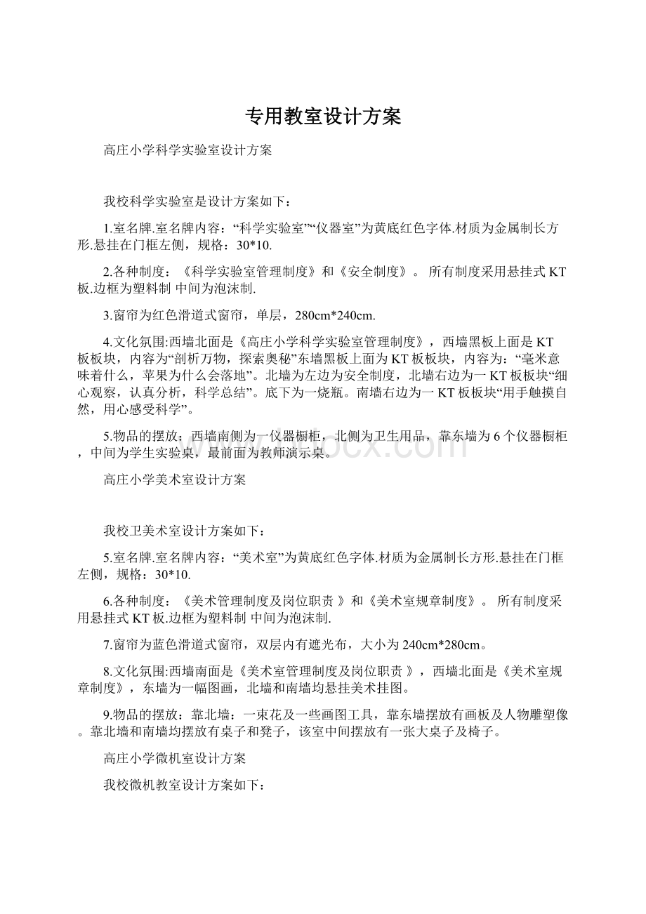 专用教室设计方案Word格式文档下载.docx