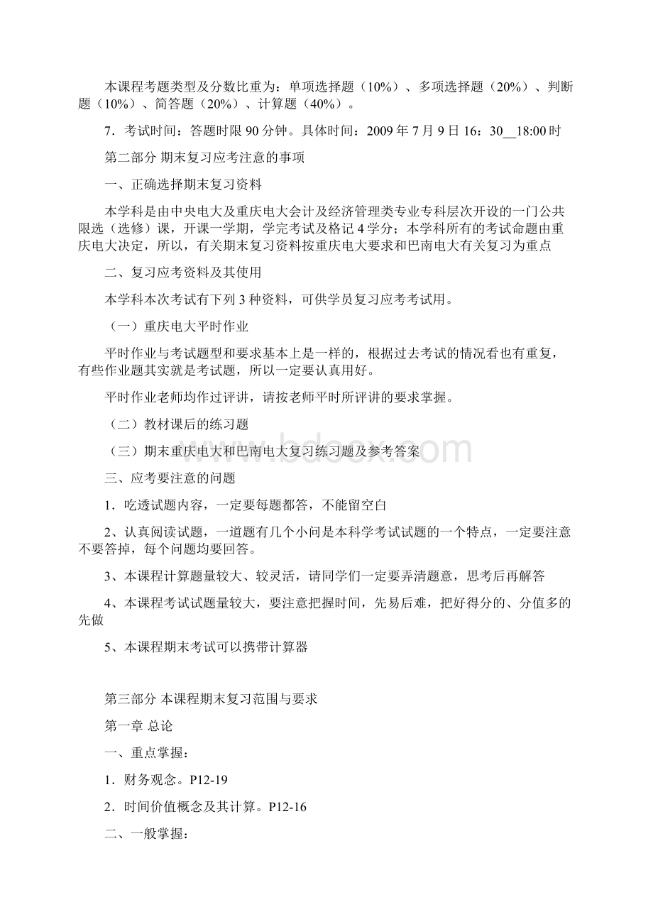 巴南电大09年春期《财务管理》期末复习应考指南央专学生用.docx_第2页