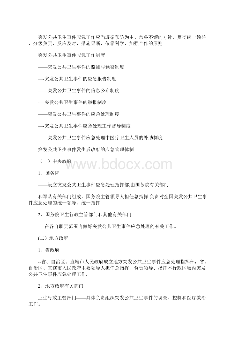 整理突发公共卫生事件应急条例Word文件下载.docx_第2页