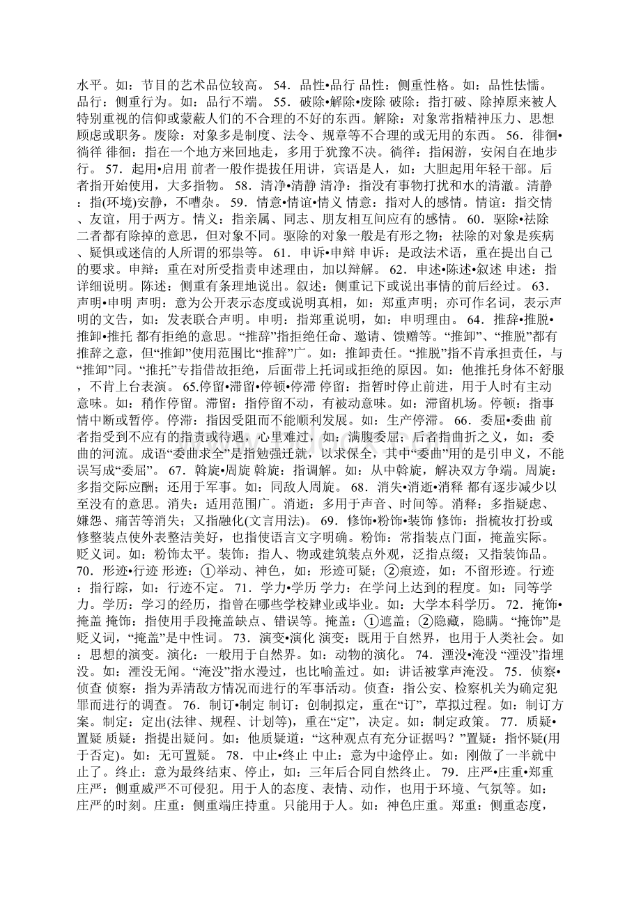 高考语文第一轮总复习常见易混词辨析专题Word格式文档下载.docx_第3页