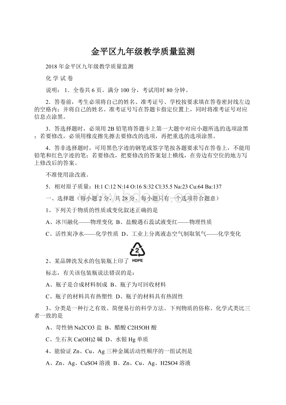 金平区九年级教学质量监测文档格式.docx_第1页