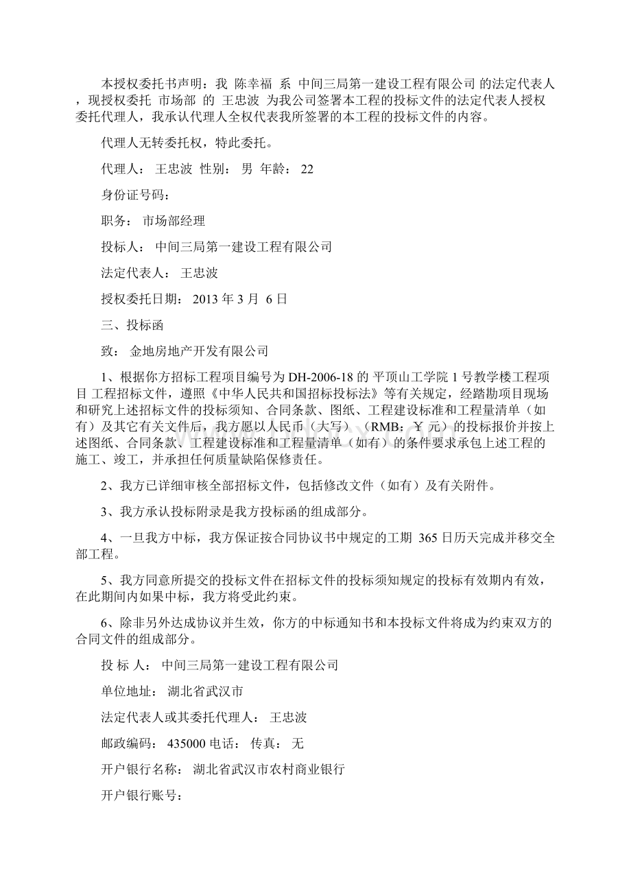 投标文件Word文档下载推荐.docx_第2页