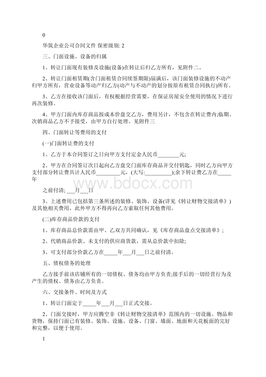 超市门面转让协议Word文档格式.docx_第2页