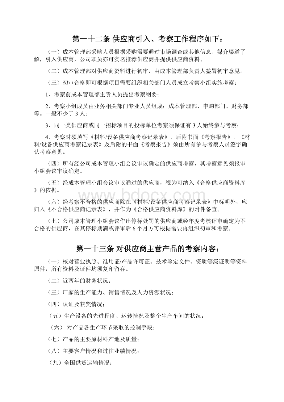 房地产供应商管理指引.docx_第3页