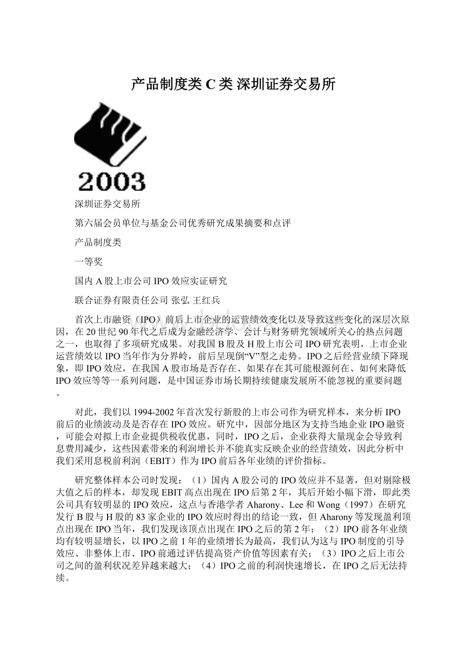 产品制度类C类深圳证券交易所Word文档格式.docx