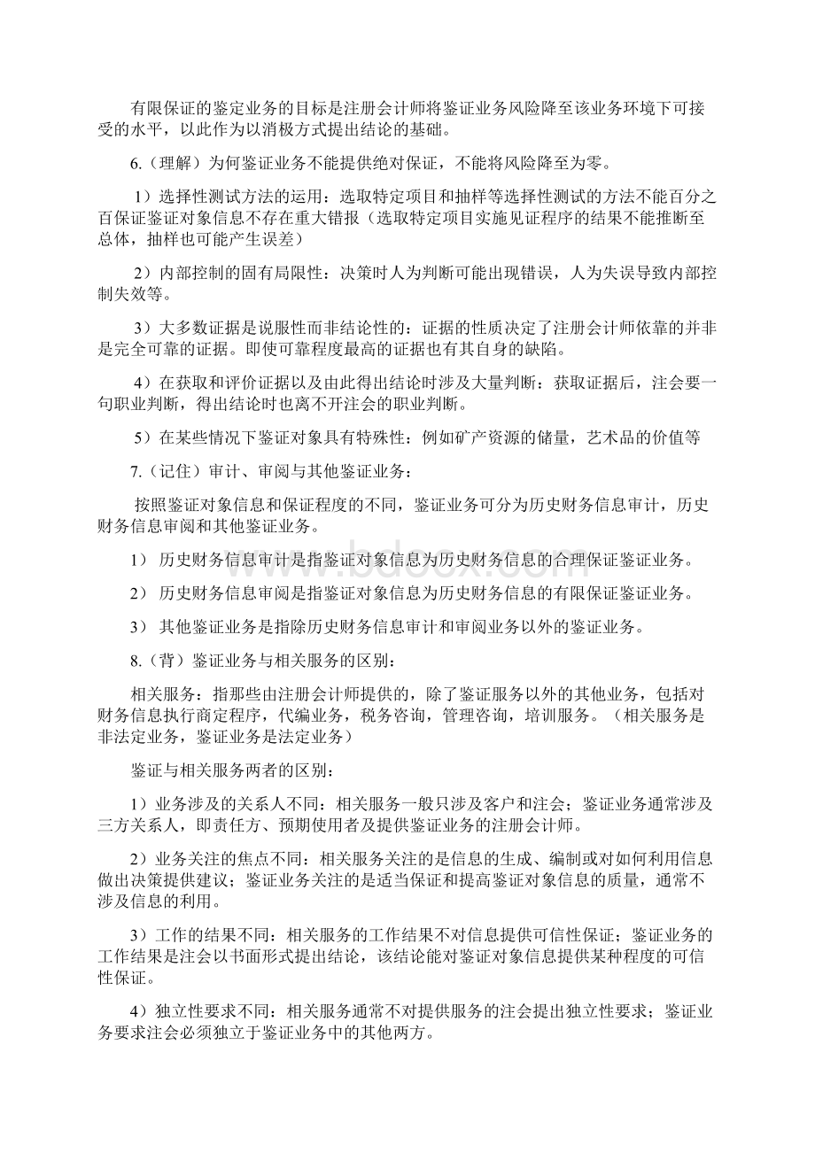 审计知识点总结Word文档下载推荐.docx_第2页