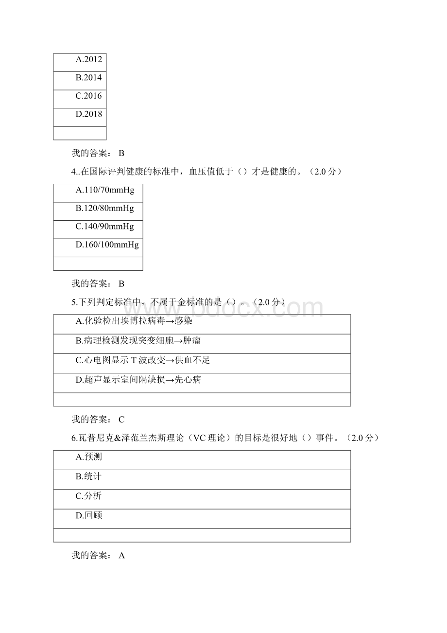 人工智能与健康考试多套考试题综合答案.docx_第2页