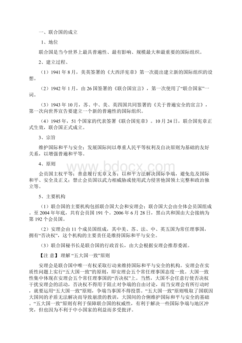 联合国建立及其作用.docx_第2页