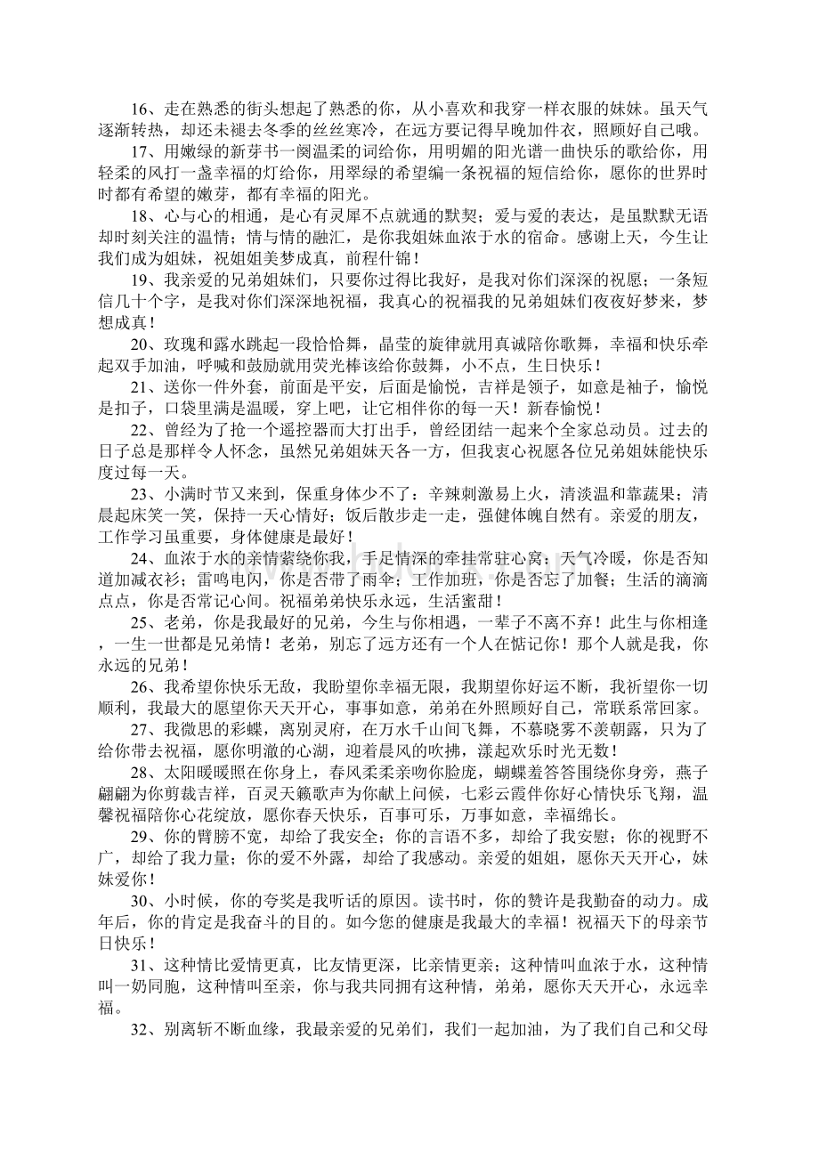 为家人祈福的话语文档格式.docx_第2页