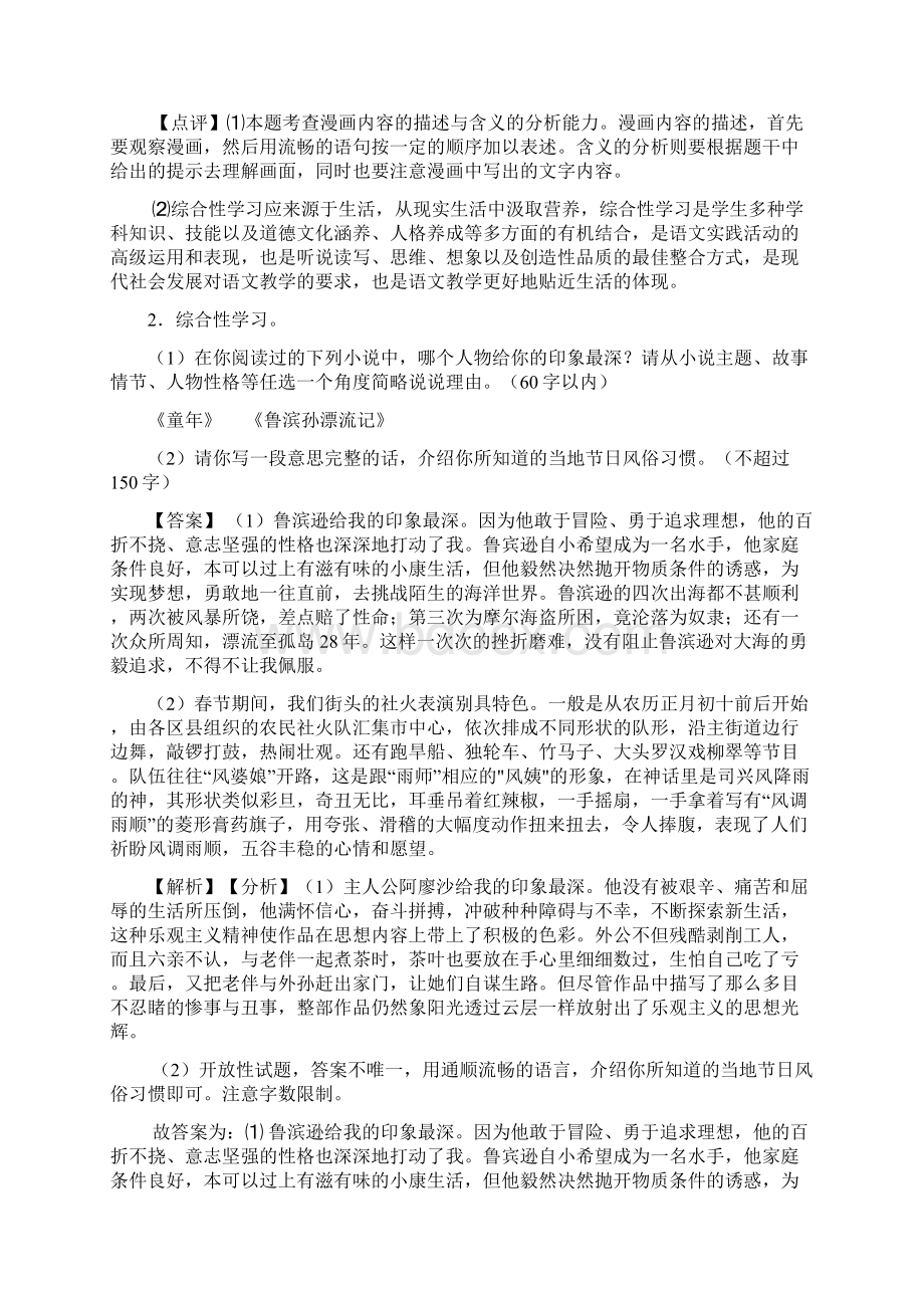 人教版七年级下册 语文综合性学习训练试题整理及解析Word文件下载.docx_第2页