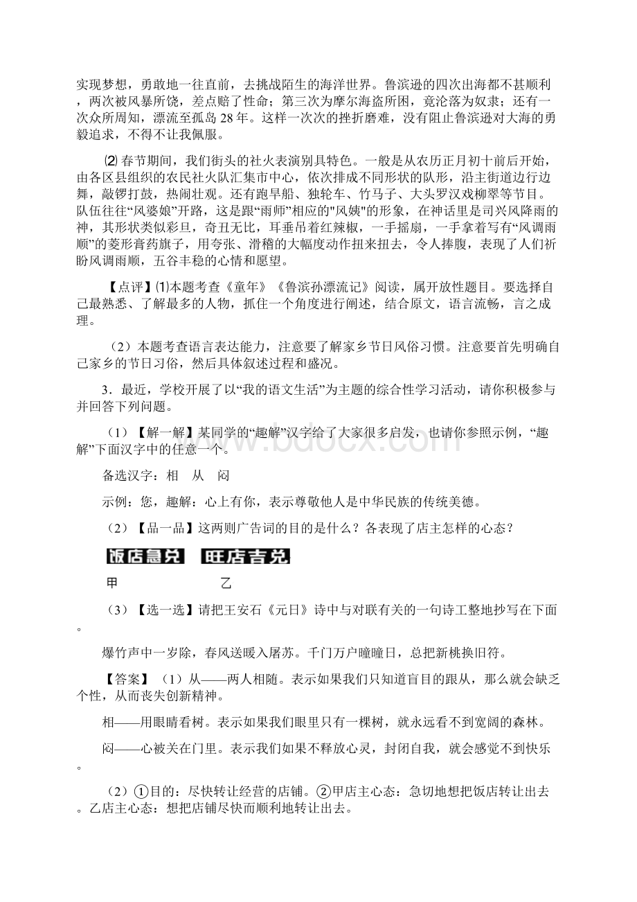 人教版七年级下册 语文综合性学习训练试题整理及解析Word文件下载.docx_第3页