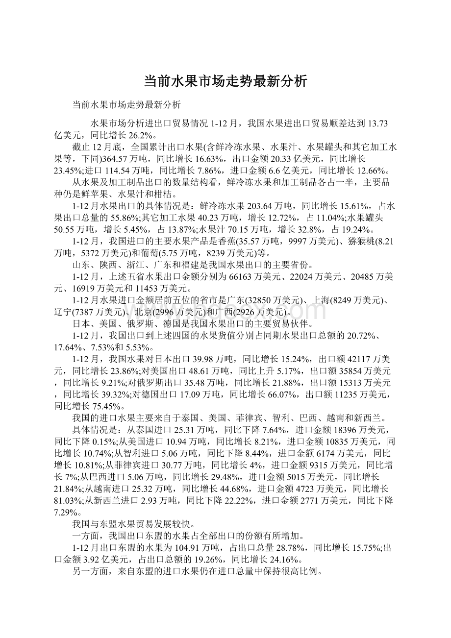 当前水果市场走势最新分析Word文档格式.docx