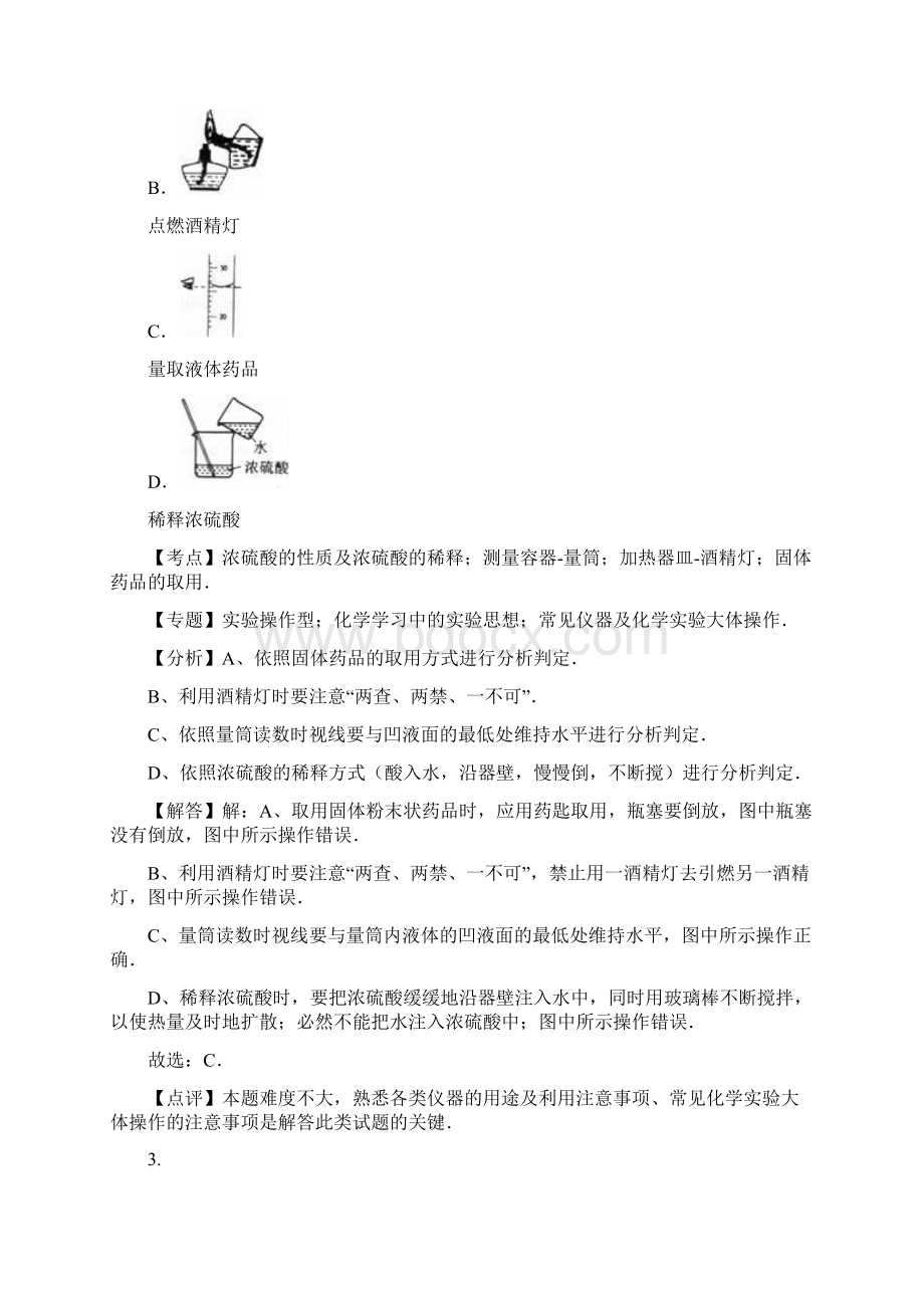 湖南娄底中考化学试题及答案Word下载.docx_第2页