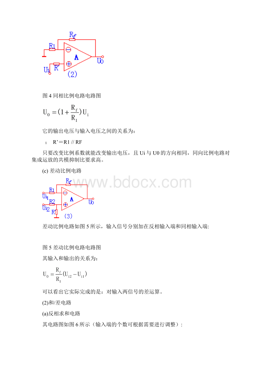 运算放大器应用电路的设计与制作1.docx_第3页